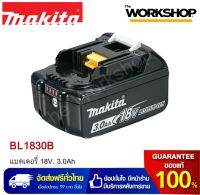 MAKITA แบตเตอรี่ รุ่น BL1830B 18V. 3.0Ah