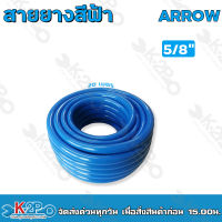 ARROW สายยางสีฟ้า สายยางรดน้ำต้นไม้ หนาอย่างดี ทนต่อการใช้งาน ขนาด 5/8" 20ม. 3/4"20ม. 1" 50ม.รับประกันคุณภาพ สายยาง สายยางฟ้า