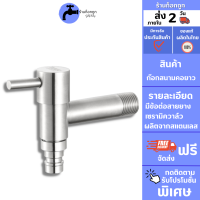 GokTook ก๊อกสนามคอยาวติดผนัง ก็อกติดผนัง สแตนเลส แท้ MA-E-1004S