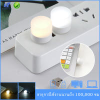 หลอดไฟ led 2W ไฟกลางคืน USB หลอดไฟขนาดเล็ก แสงขาว วอร์ม แสงเหลือง ไฟกลางคืนห้องนอน ไฟกลางคืน led มินิ ปกป้องดวงตา