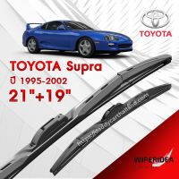 ก้านปัดน้ำฝน ทรงสวย เหมาะกับ Toyota Supra  ปี 1995-2002   มีขนาด 21 นิ้ว  และ 19 นิ้ว