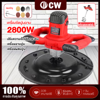 ?กำลังไฟ2800W?เครื่องปั่นปูนฉาบ เครื่องขัดปูนฉาบ ปรับความเร็วได้ 6 ระดับ การทำให้เรียบ,การตกแต่ง,การเยื่อกระดาษ,การบด เครื่องขัดปูน เครื่องขัดหน้าปูนฉาบ อัพเกรดตัวเครื่อง มอเตอร์คอยล์ทองแดง เครื่องปาดปูนฉาบ