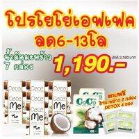 ?สินค้าขายดี? [โปรลด 6-13 โล ดื้อยา]COCO ME  น้ำมันมะพร้าวสกัดเย็นเพื่อสุขภาพ สูตรคุมหิว เน้นรีน เร่งเผาผลาญ