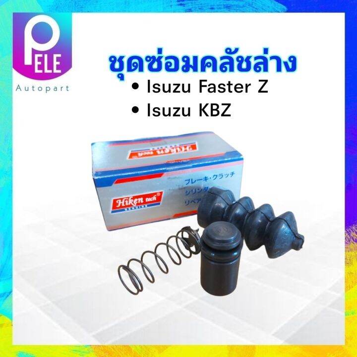 ชุดซ่อมคลัชล่าง-isuzu-fater-z-kbz-13-16-ลูกสูบลูกยาว-hiken-sk-81781-ครัช-อีซูซุ-คลัชล่าง-ครัชล่าง