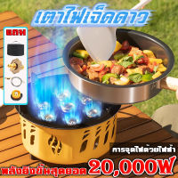 ?เตาแก๊ส เตาแก๊สปิคนิค เตาแก๊สแคมป์ปิ้ง เตาแคมป์ปิ้ง 20,000W แถมหัวต่อแก๊ส 3 แบบ สายยาว150cm เตาสนามแคมป์ปิ้ง mini stove