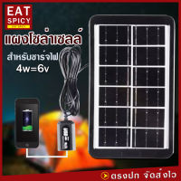 แผงโซล่าเซลล์ รุ่น PAE-1107 4W/6V ชาร์จแบตเตอรี่ ชาร์จมือถือพกพา โซล่าเซลล์พกพา