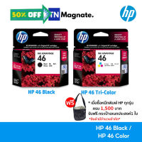 [หมึกพิมพ์อิงค์เจ็ท] HP 46 BK/CO แพคเดี่ยว (หมึกดำ หรือ หมึกสี) - 1 กล่อง #หมึกเครื่องปริ้น hp #หมึกปริ้น   #หมึกสี   #หมึกปริ้นเตอร์  #ตลับหมึก