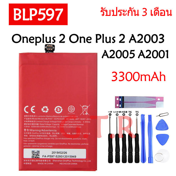 แบตเตอรี่-แท้-oneplus-2-one-plus-2-a2003-a2005-a2001-battery-แบต-blp597-3300mah-รับประกัน-3-เดือน