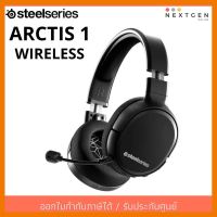 สินค้าขายดี!!! STEELSERIES GAMING HEADSET ARCTIS 1 WIRELESS รับประกัน 1 ปี สินค้าพร้อมส่งจ้า!! ลดพิเศษ Arctis1 Wireless ที่ชาร์จ แท็บเล็ต ไร้สาย เสียง หูฟัง เคส ลำโพง Wireless Bluetooth โทรศัพท์ USB ปลั๊ก เมาท์ HDMI สายคอมพิวเตอร์