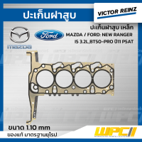 VICTORREINZ ปะเก็นฝาสูบเหล็ก MAZDA / FORD: NEW RANGER I4 2.2L , BT50-PRO ปี11 P4AT นิว เรนเจอร์, บีที50 โปร 1.20mm.