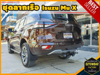 Isuzu Mu-X TOWBAR ชุดลากเรือ มาตรฐานโรงงานส่งออก คานลากพ่วง ออกแบบตรงรุ่น ไม่เจาะรถ หัวบอลขนาด 50 mm สำหรับอีซูซุ มิวเอ็กซ์