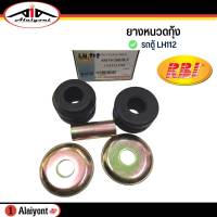 ชุดยางหนวดกุ้ง รถตู้ Toyota LH112 ยี่ห้อ ยางหนวดกุ้ง RBI รหัส 48674-26010 จำนวน 1ชุด