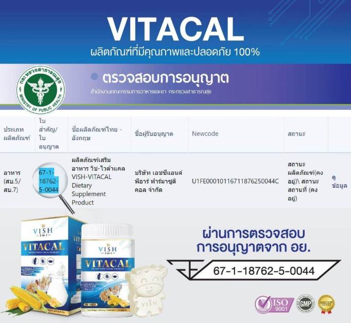 1กระปุก-100เม็ด-นมเม็ดแคลเซียมสูง-vitacal-vishplus-3in1-สร้างมวลกระดูก-ฟัน-เสริมภูมิคุ้มกัน-อาหารเสริม-เด็กสูงไว-จัดส่งเร็วเป็นอันดับ1