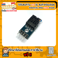 AM2320 Module เซนเซอร์อุณหภูมิและความชื้นแบบ I2C For Arduino