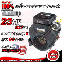 Vanguard เครื่องยนต์เบนซิน 4 จังหวะ เหล็กหล่อ 23HP(V-TWIN) เครื่องยนต์ ใช้อะไหล่อเมริกา