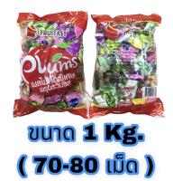 บ๊วยรวมรส  ขนาด 1 Kg    **ถุงบรรจุบ๊วยสีแดงตามภาพเลยนะคะ**