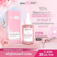 ?ส่งฟรี สั่งเลย? SKINMIDE 10% NIACINAMIDE BRIGHTENING SERUM 30ml สกินไมด์ ไบรท์เทนนิ่ง เซรั่ม กู้ผิวให้กลับมาสวยใสด้วยเซรั่มที่มีวิตามินบี 3 ถึง 10%