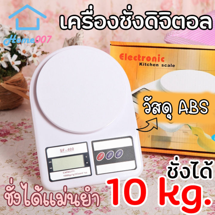 home007-เครื่องชั่ง-เครื่องชั่งครัว-10kg-1g-เครื่องชั่งดิจิตอล-เครื่องชั่งน้ำหนัก-เครื่องชั่งในครัว-เครื่องชั่งอาหาร-ตราชั่ง-ตราชั่งดิจิตอล-ตาชั่งดิจิตอล-ตาชั่งอาหาร-kitchen-digital-scale-electronic-s