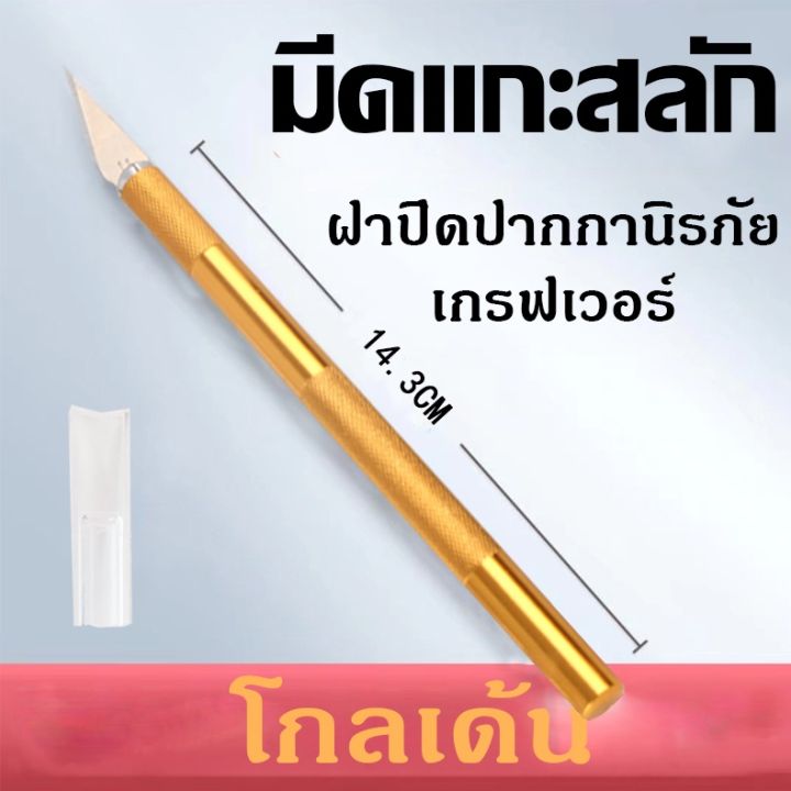 cai-cai-มีดแกะสลัก-มีดคัตเตอร์-ที่จับอลูมิเนียมอัลลอยด์-art-knife-มีดสำหรับงานโมเดล-ด้ามจับอลูมิเนียม