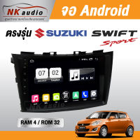 เครื่องเสียงตรงรุ่น Suzuki Swift Sport แรม4/32 Wifi เวอร์ชั่น10 หน้าจอขนาด9นิ้ว เครื่องเสียงรถยนต์ จอติดรถยน แอนดรอย