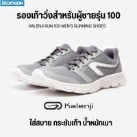 KALENJI รองเท้าวิ่งสำหรับผู้ชายของคาเลนจิ (Kalenji) รุ่น 100 รองเท้ากีฬา ส่งไว