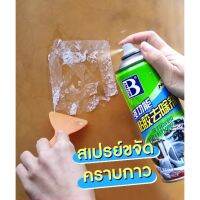 สเปรย์ขจัดคราบกาว - Sticker remover✅