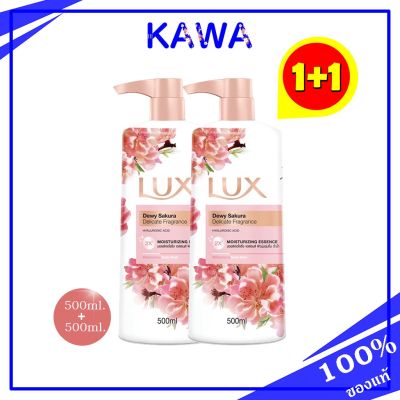 Lux Dewy Sakura Body Wash 500ml (Pack 1+1) ช่วยฟื้นผิวแห้ง เติมความชุ่มชื้นให้ผิวฉ่ำโกลว์ kawaofficialth