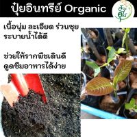 ปุ๋ยอินทรีย์ บำรุงดิน บำรุงต้นไม้ 2กก Organic100% ปุ๋ยอินทรีย์ชีวภาพ คุณภาพ ไม่มีสารเคมี พืชเจริญ เติบโต แข็งแรง ปุ๋ยอินทรีย์ ปุ๋ย