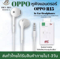 หูฟัง OPPO R15ของแท้ อินเอียร์ พร้อมแผงควบคุมอัจฉริยะ และไมโครโฟนในตัว ใช้กับช่องเสียบขนาด 3.5 mm รองรับทุกรุ่นของoppo เสียงใส เบสแบบจัดเต็ม มีระบบตัดเสียงรบกวนจากภายนอก รับประกัน 1 ปี