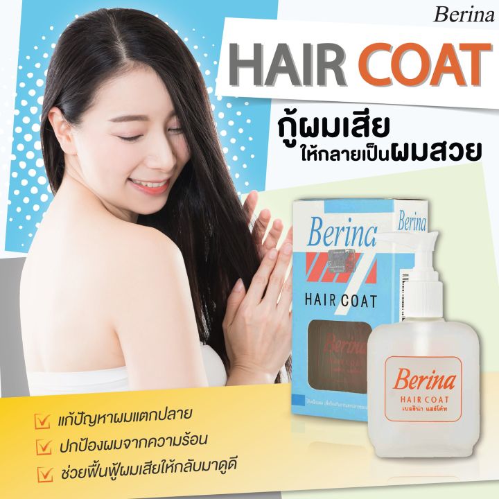 berina-hair-coat-เบอริน่า-ซิลกี้-แฮร์โค้ท-30ml-85ml
