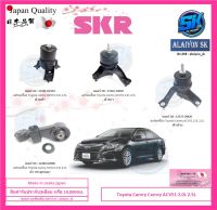 SKR แท่นเครื่อง แท่นเกียร์ Toyota Camry Camry ACV51 2.0L 2.5L  Made in osaka japan (โปรส่งฟรี)