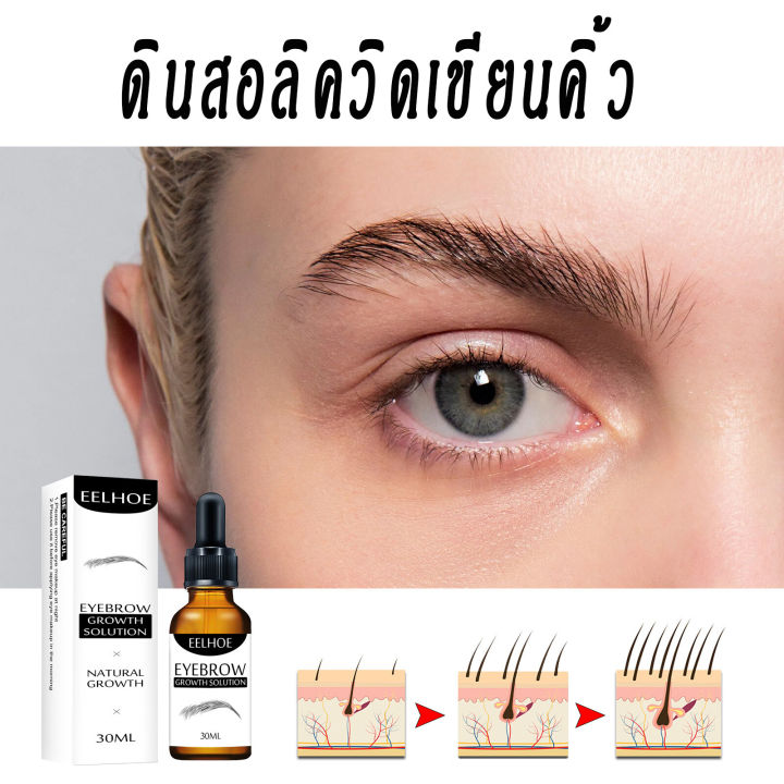 eelhoeเซรั่มปลูกคิ้ว-เชรั่มปลูกคิ้ว-10-ml-เซรั่มขนตายาว-การเติบโตของคิ้ว-คิ้วธรรมชาติ-การเจริญเติบโตของคิ้วจริง-เซรั่มบำรุงและเพิ่มความยาวขนตา-เซรั่มบำรุงขนตา