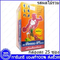 1 กล่อง(Box) StronK-K (Thavorn) สตรอง-เค เครื่องดื่มเกลือแร่ รสผลไม้รวม 25 g. 25 ซอง(Sachets)