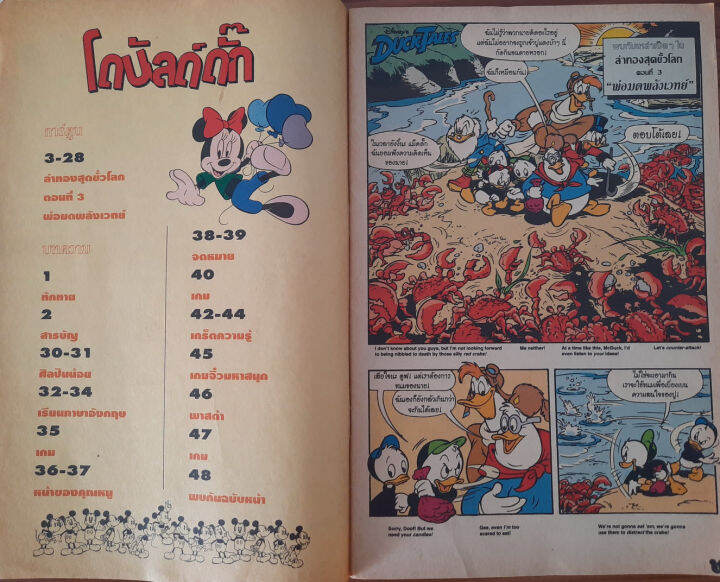 มือสอง-สำหรับสะสม-donald-duck-adventure-โดนัลดั๊ก-ผจญภัย-ตอน-ล่าทองภาค-3-พ่อมดพลังเวทย์-ฉบับที่-175-การ์ตูนภาษาไทย-อังกฤษ-disney