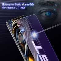 ฟิล์มกระจก นิรภัย เต็มจอ กาวเต็มแผ่น กันแสงสีฟ้า เรียวมี จีที Blue light cut Tempered Glass Screen For Realme GT (5G)