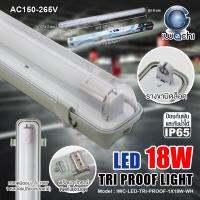 ชุดโคมไฟกันฝุ่น-กันน้ำ IWC-LED-TRI-PROOF-1X18W-WH