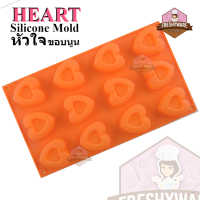 Freshyware พิมพ์ซิลิโคน หัวใจ ขอบนูน 12หลุม ขนาด5x5.5cm Heart Silicone Mold พิมพ์วุ้น บล็อคน้ำแข็ง กัมมี่ วุ้นแฟนซี พิมพ์ซิลิโคนทำขนม Pudding Chocolate พิมพ์วุ้นสวยๆ พิมพ์ขนมต่างๆ พิมพ์ทำขนมไทย สบู่ พิมพ์เค้ก