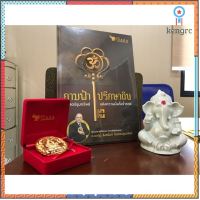 OHM IRAYA ชุดหนังสือถามฟ้าปรึกษาดิน พร้อมพระพิฆเนศรุ่นศิลาดล flashsale ลดกระหน่ำ