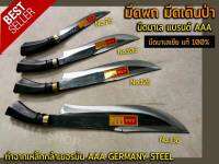 มีดพก มีดเดินป่า มีดตัดไม้ มีด มีดพกมาเลย์ ทำจากเหล็กกล้าเยอรมัน  AAA GERMANY STEEL  มีดมาเลเซีย แท้ 100% มี4ขนาด