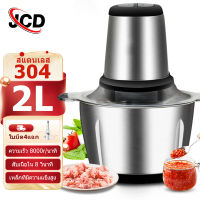 JCD 2/3L เครื่องบดเนื้อไฟฟ้า บดผัก เครื่องปั่น อาหารเครื่องบดสับ เครื่องบดสับ เครื่องเตรียมอาหาร เครื่องปั่นพริก เครื่องบด เครื่องผสมอาหาร