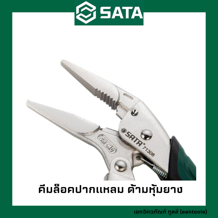 sata-คีมล็อคปากแหลม-ด้ามหุ้มยาง-ซาต้า-ขนาด-10-นิ้ว-71306-long-nose-easy-released-type