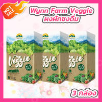 Wynn Farm Veggie ผลิตภัณฑ์เสริมอาหารน้ำผักผงชงดื่ม [10 ซอง/กล่อง] [3 กล่อง]