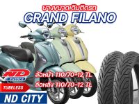 ยางนอก หน้า-หลัง YAMAHA Grand Filano/ Fazzio ND City 110/70-12 TL ใช้ได้ทั้งหน้า-หลัง (ราคาต่อ1เส้น)ยางจุ๊บเลส ไม่ต้องใช้ยางใน ยางผลิตใหม่ จัดส่งเร็ว