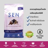 อาหารสุนัขสูตรควบคุมน้ำหนัก Sen 2 kg Grain Free กลิ่นทูน่า เม็ดเล็ก 3 มม. สำหรับสุนัขอ้วน สุนัขแพ้ง่าย บำรุงขน ผิวหนัง สุขภาพดี