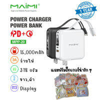 (พร้อมส่ง) Powerbank Maimi MPP-20 15000 mAh+ แถมฟรีสติกเกอร์  พาวเวอร์แบงค์ แบตสำรอง พร้อมสายในตัว Lightning, Type-C ขาว,ดำ หน้าจอแสดงผล มีมอก. ประกัน1ปี