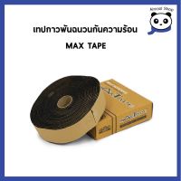 ( Promotion+++) คุ้มที่สุด เทปกาวพันฉนวนกันความร้อน ยี่ห้อ MAX TAPE ขนาด1/8x2x30 ราคาดี กาว กาว ร้อน กาว อี พ็ อก ซี่ กาว ซิ ลิ โคน