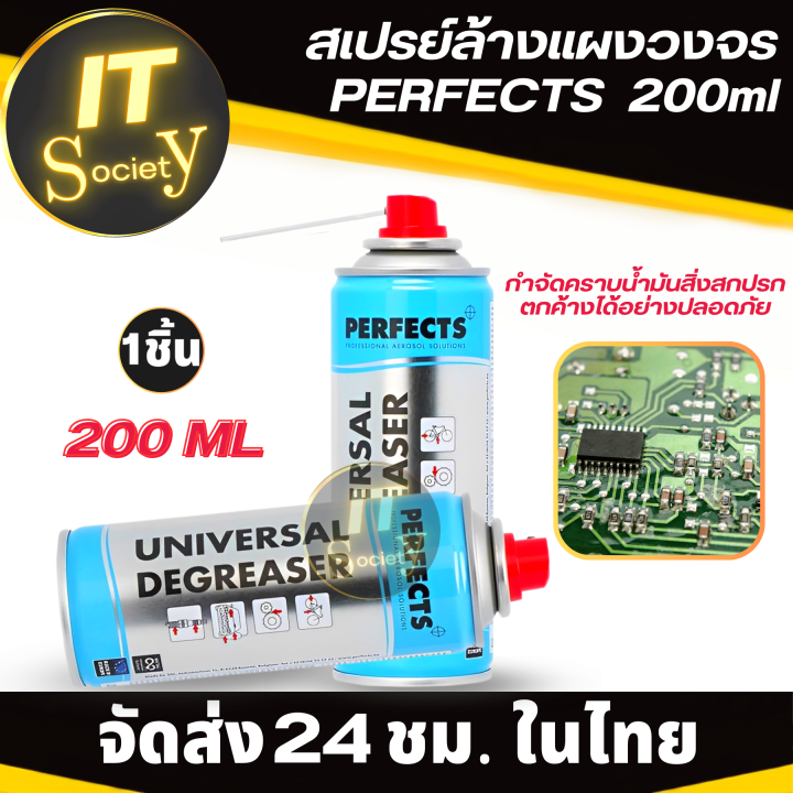 spray-สเปรย์ล้างแผงวงจรไฟฟ้าperfects-200ml-ใช้ล้างหน้าสัมผัสวงจรไฟฟ้า-ขจัดคราบสกปรก-สเปรย์ทำความสะอาดผิวแผงวงจร-โฟมล้างแผงวงจร-น้ำยาล้างวงจร