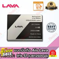 แบตเตอรี่ AIS รุ่น LAVA Iris 46 (LH9950 ,LBI12350062) /51 (LBI1250046) /BENCO Y10 Battery 3.8V 2000mAh #แบตโทรศัพท์  #แบต  #แบตเตอรี  #แบตเตอรี่  #แบตมือถือ