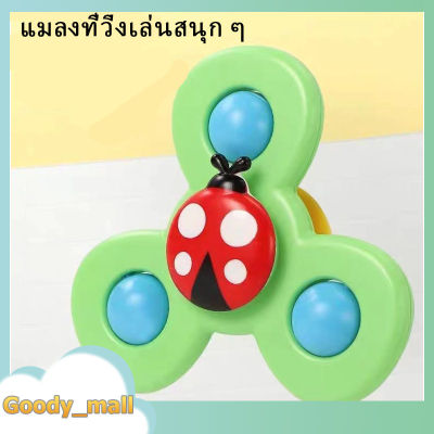 🎈พร้อมส่ง🎈 สปินเนอร์ 3 ชิ้น / เซ็ต สปินเนอร์เด็ก ของเล่นอาบน้ำ Spinner Toy ติดโต๊ะติดผนังได้ รูปลายน่ารัก ของเล่นเด็ก J043