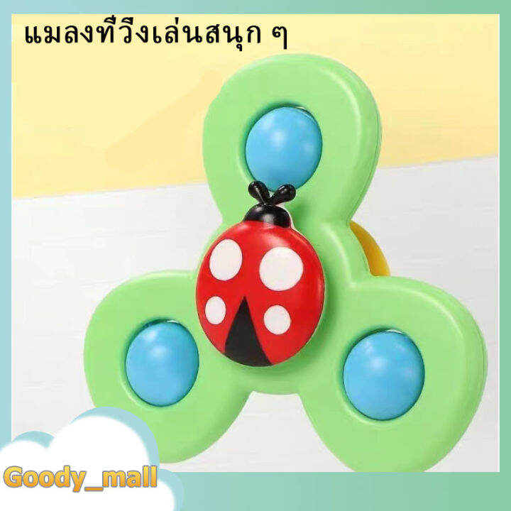 พร้อมส่ง-สปินเนอร์-3-ชิ้น-เซ็ต-สปินเนอร์เด็ก-ของเล่นอาบน้ำ-spinner-toy-ติดโต๊ะติดผนังได้-รูปลายน่ารัก-ของเล่นเด็ก-j043